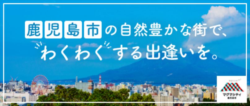 鹿児島市で保育士として働く求人特集