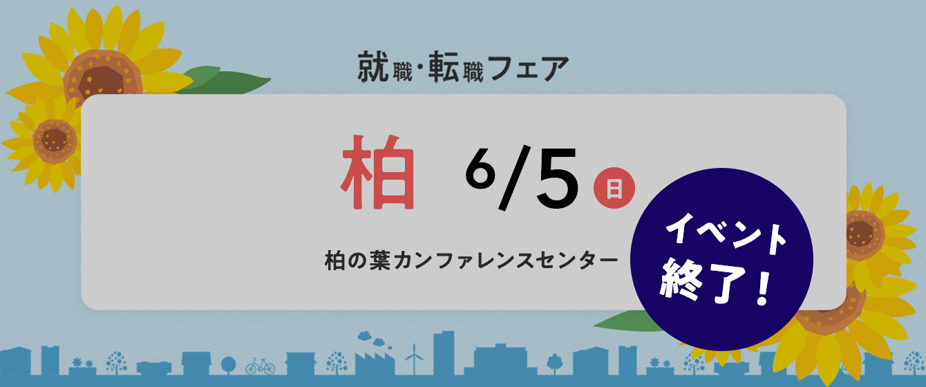 2022年06月05日(日) 13:00〜17:00保育士転職フェア(千葉)