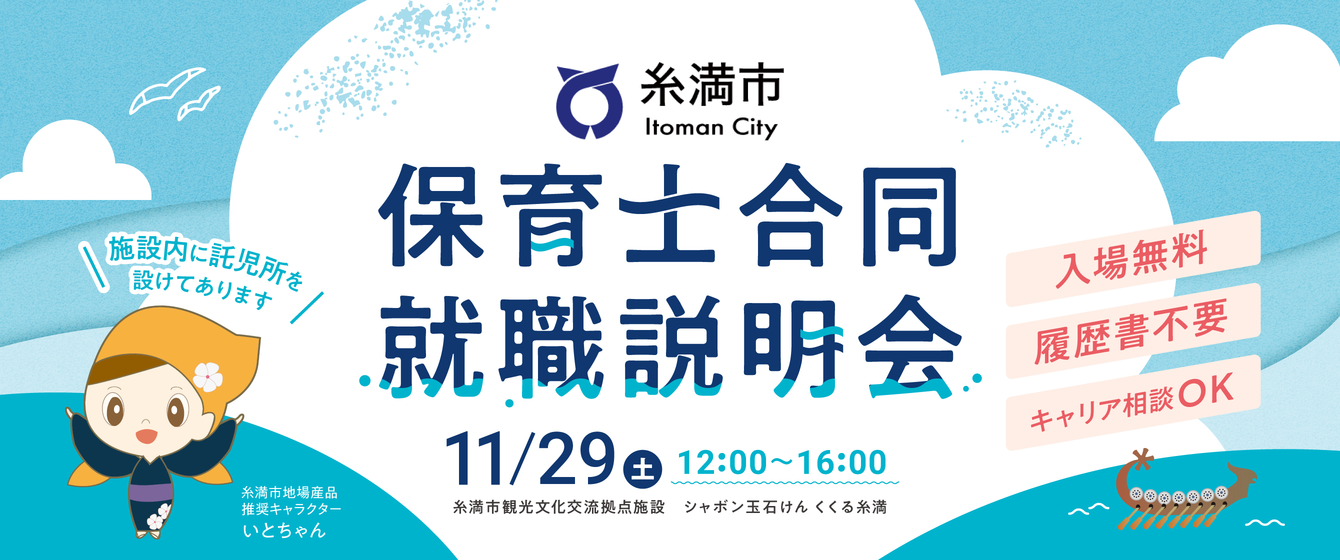 2025年11月29日(土) 12:00〜16:00保育士転職フェア(沖縄　糸満)