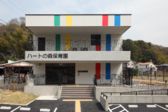 ハートの森保育園