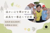 認定こども園第二新座幼稚園