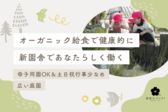 鶴来第ニ幼稚園
