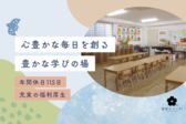 すみれ幼稚園
