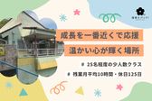 槻田くるみ幼稚園