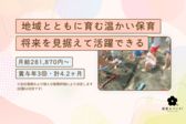 上郷いちい保育園