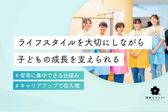 都市型保育園ポポラー 東京三軒茶屋園