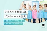 千葉県富里市日吉台 事業所内保育所プロペラ