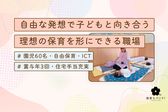 けやきの森保育園 おおたかの森第二