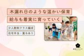 岡本こもれび保育園