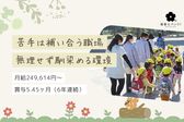 北野保育園