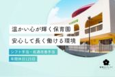ひびき保育園