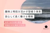 日向さくら保育園