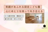 認定こども園 神守こども園