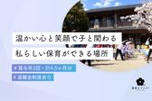 こぐま上野保育園