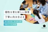 二宮保育園