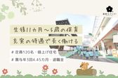今里保育園