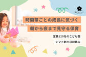 認定こども園 上三箇保育園