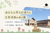 ならの木保育園