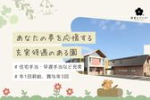 ならの木保育園