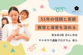 認定こども園勝愛風の子保育園