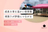 柳川保育園