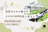 こまどり保育園