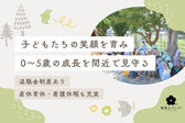 こまどり保育園
