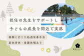 こまどり保育園