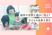 ウィズブック保育園 大手