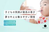 わらべみどり保育園