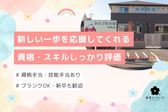 かえで保育園四街道