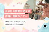 かえで保育園千葉中央