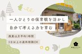 ココロラボインターナショナル平井