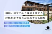 認定こども園 明道館