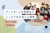 ゆうか みろくじ保育室