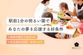 エーワン東府中駅前保育園