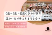 認定こども園 こばとの里こども園