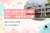 成育しせい保育園