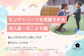 代々木至誠こども園