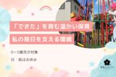 いりなか保育園