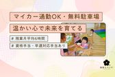 認定こども園 小鳥の森こども園