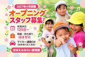 ほほえみみらい保育園
