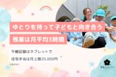 藤白台敬愛保育園