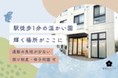 東長崎つばめ保育園