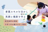 東長崎つばめ保育園