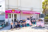 こぐま保育園有住小学校内分園