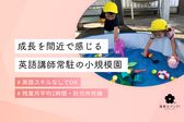 まんまるキッズ英語保育園
