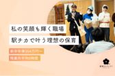白楽あいいく保育園