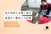 ゆめいく日進町保育園
