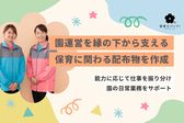 社会福祉法人コスモス福祉会　法人採用